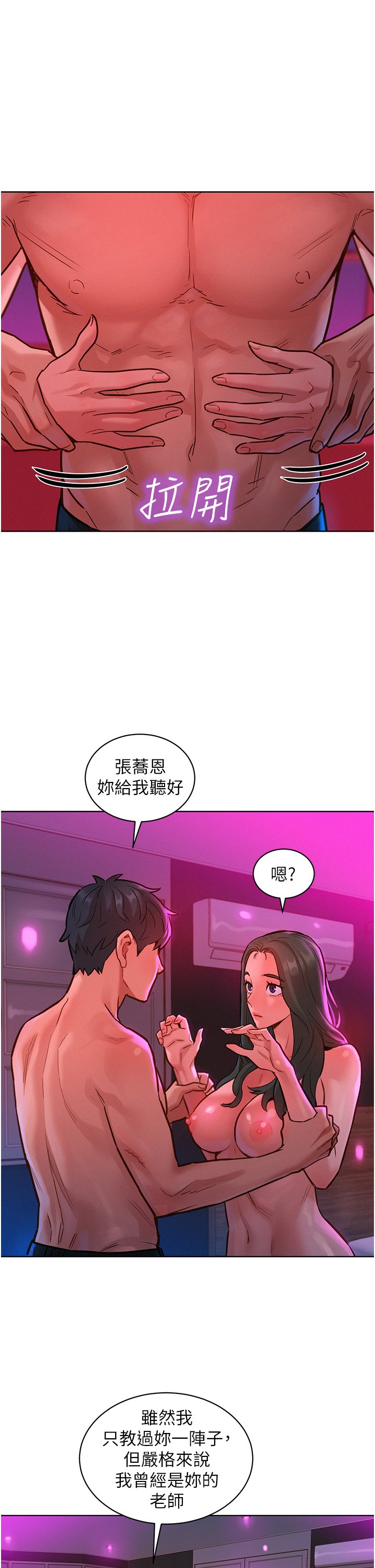 第16话 - 再来一次嘛 第 17 页