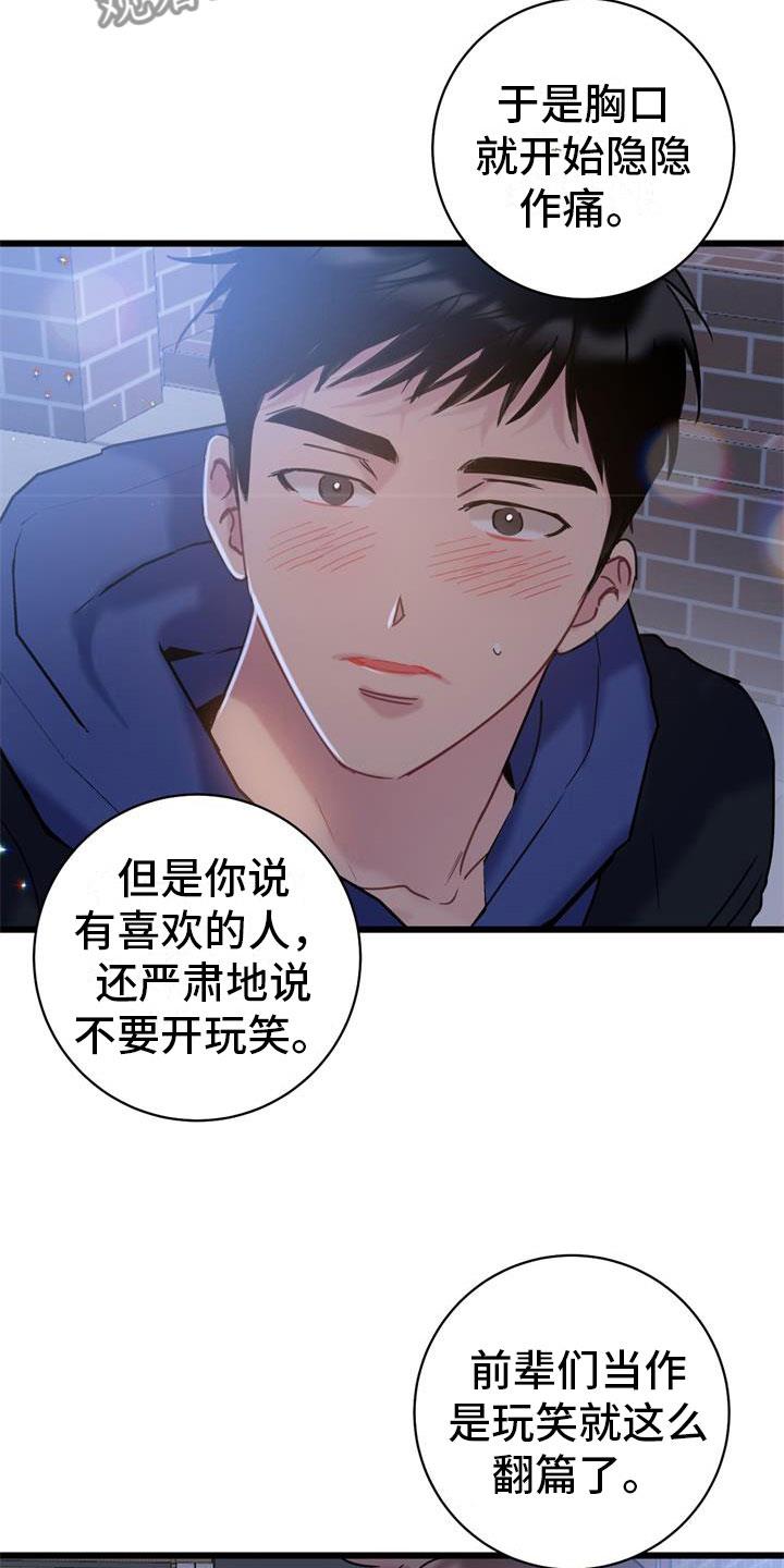 第15话 交往吧 第 4 页