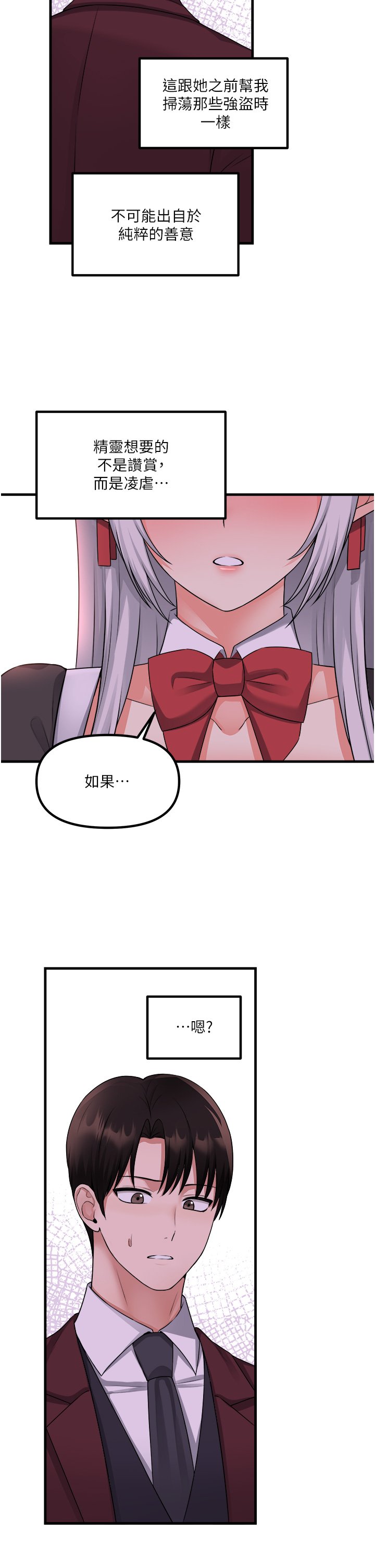 第53话 - 傲娇的精灵 第 9 页