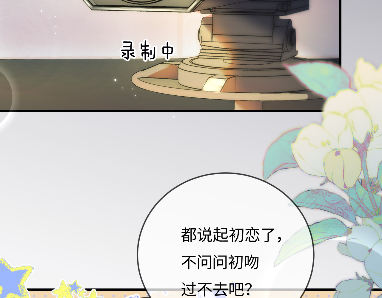 第38话 彼此的初吻 第 47 页