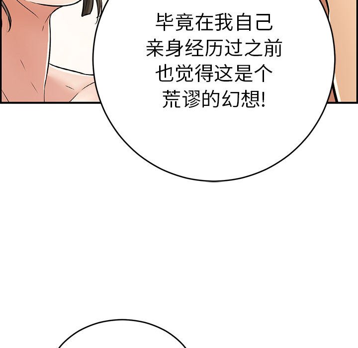 第84话 第 96 页