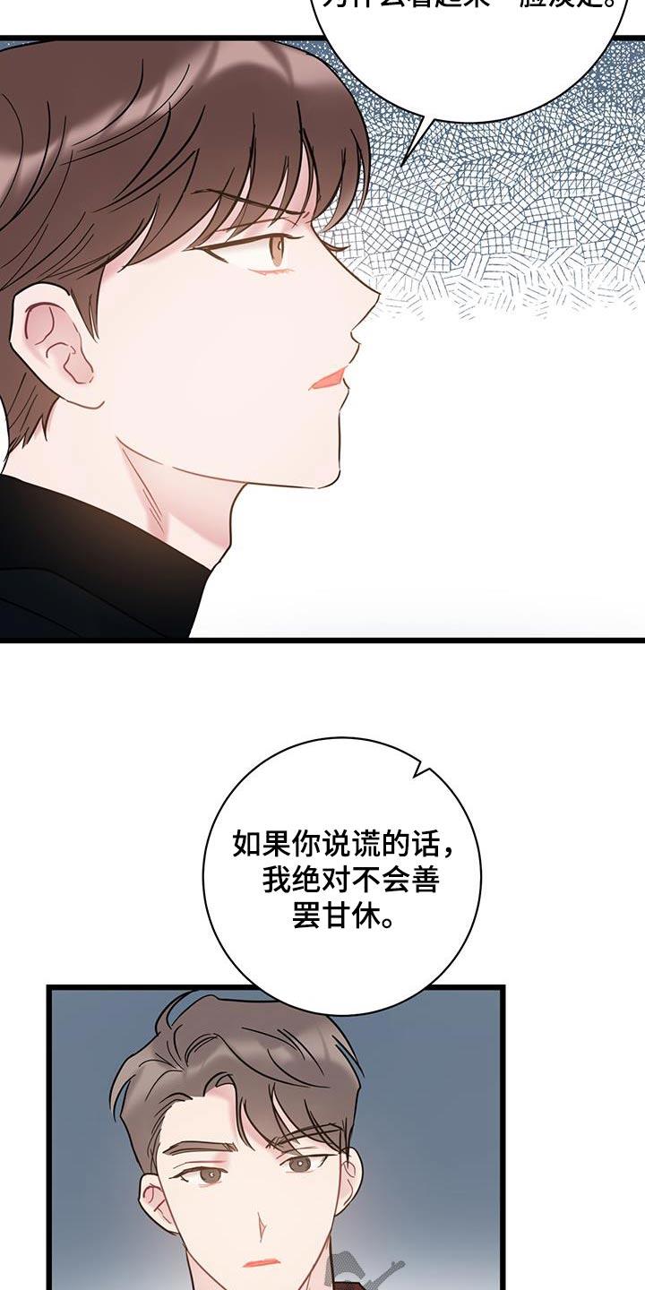 第74话 【第二季】负责 第 15 页