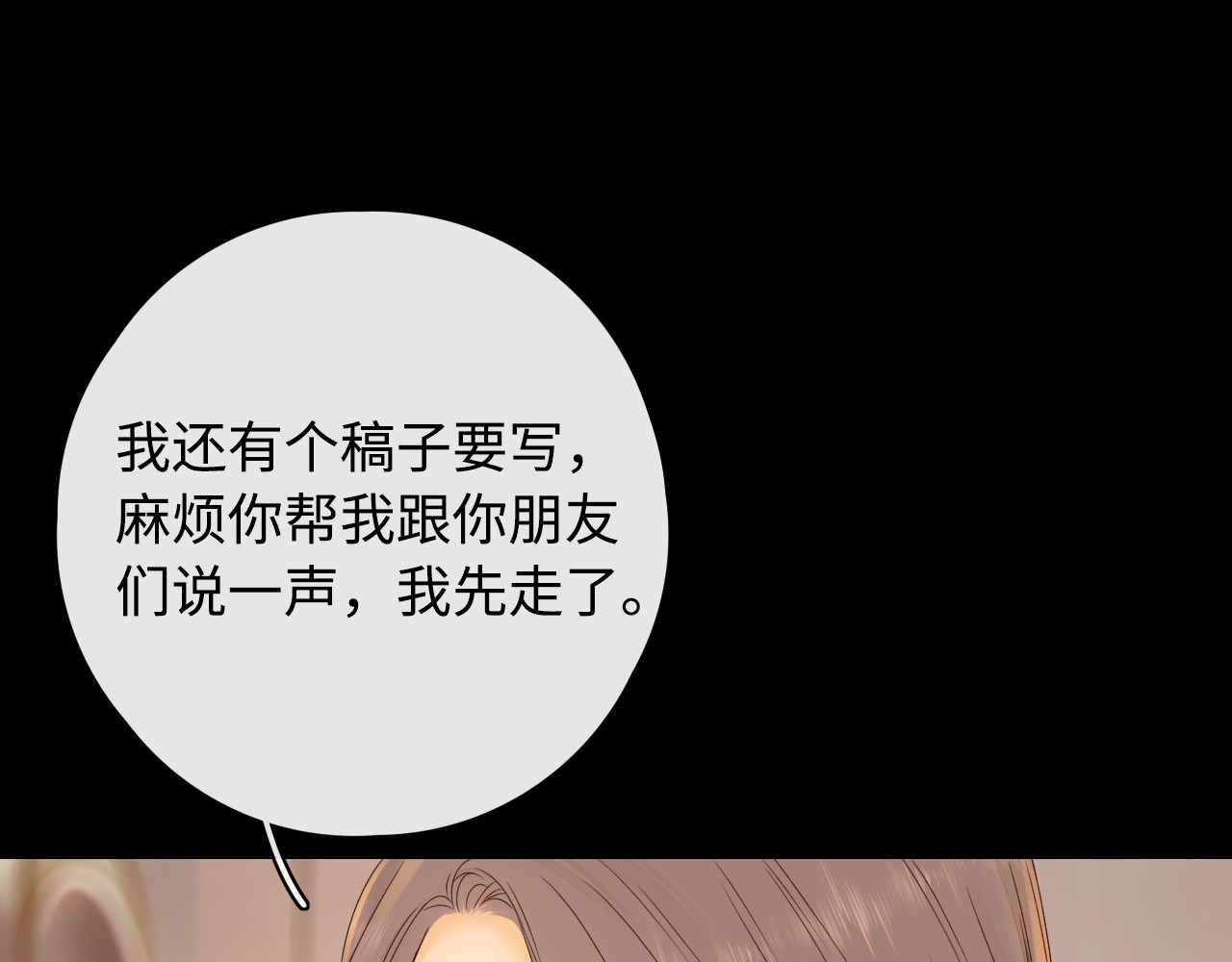 第9话 “狭路相逢” 第 40 页