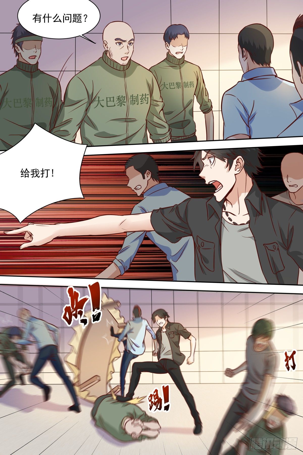 第33话 付出代价！ 第 8 页