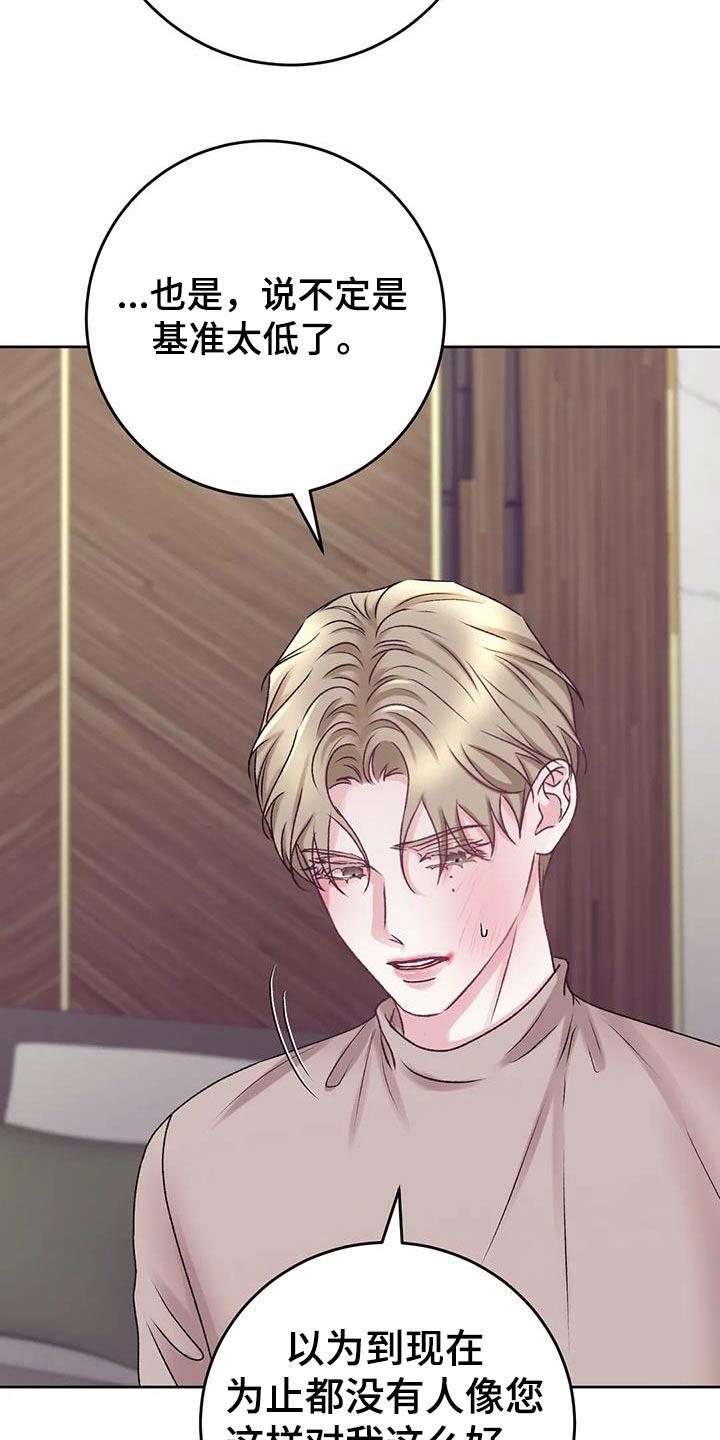 第27话 确认看看 第 8 页