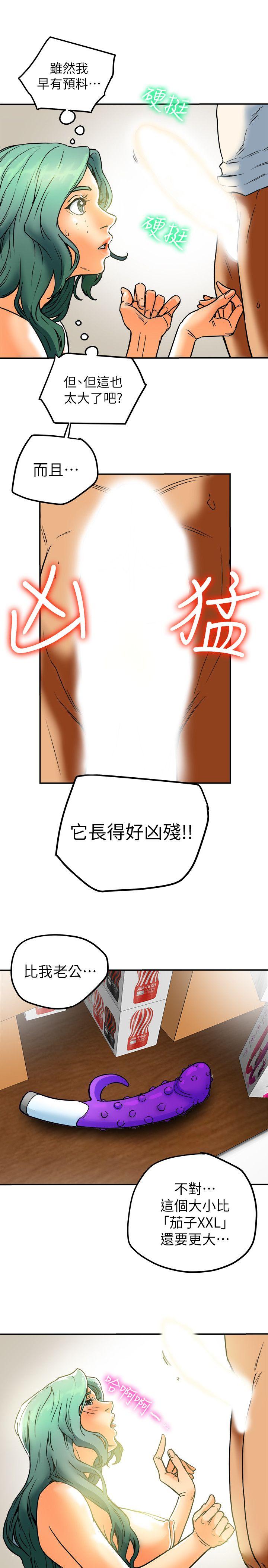 第11话-被威胁的有妇之夫 第 33 页