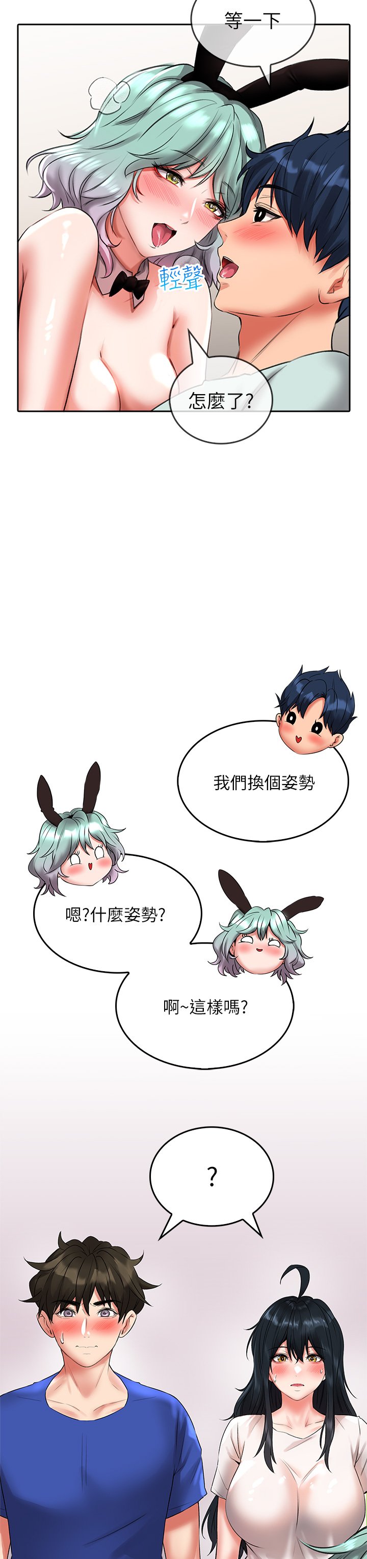 第16话 - 真枪实弹的活春宫教学 第 32 页