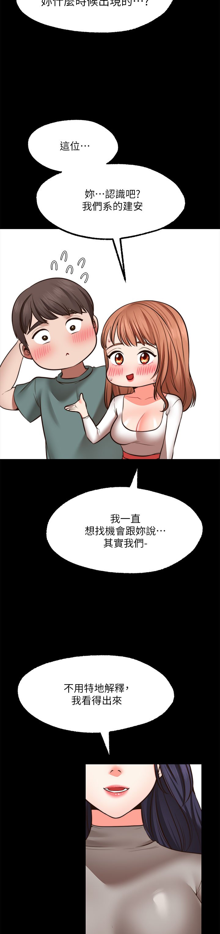 第27话 - 前女友vs(伪)现任女友?! 第 3 页