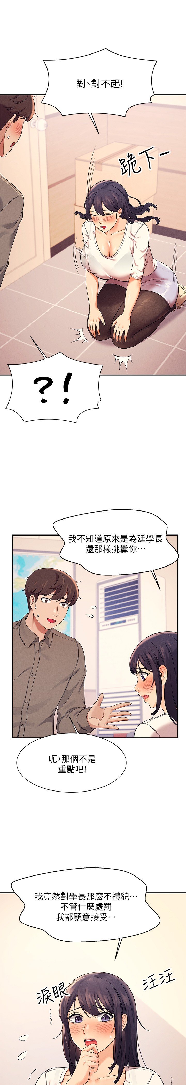 第17话 - 大胆骑上学长! 第 13 页