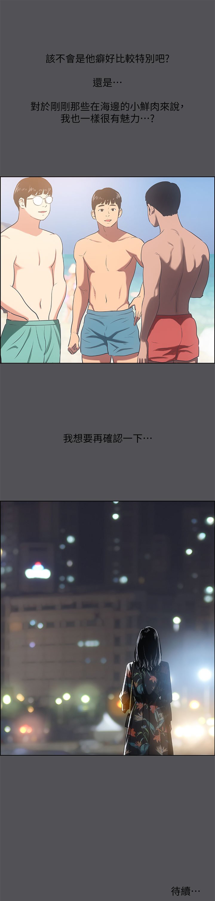 第34话 - 处男杀手 第 39 页