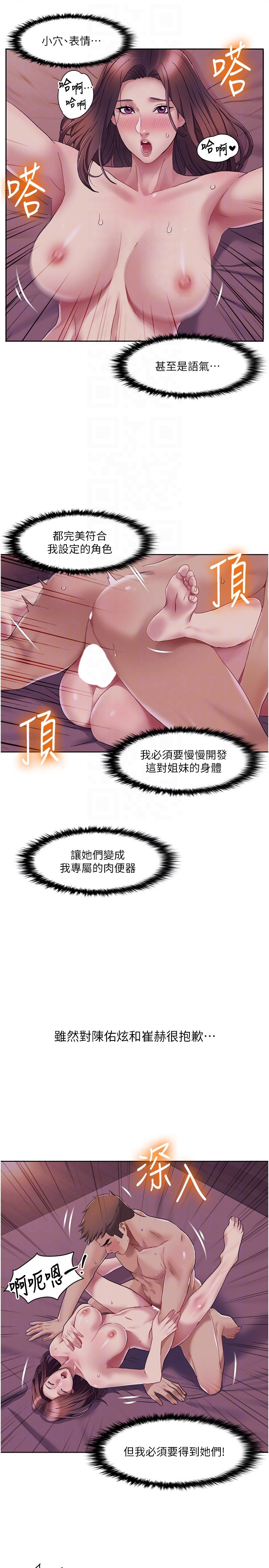 第23话 - 礼尚往来的姐姐 第 18 页