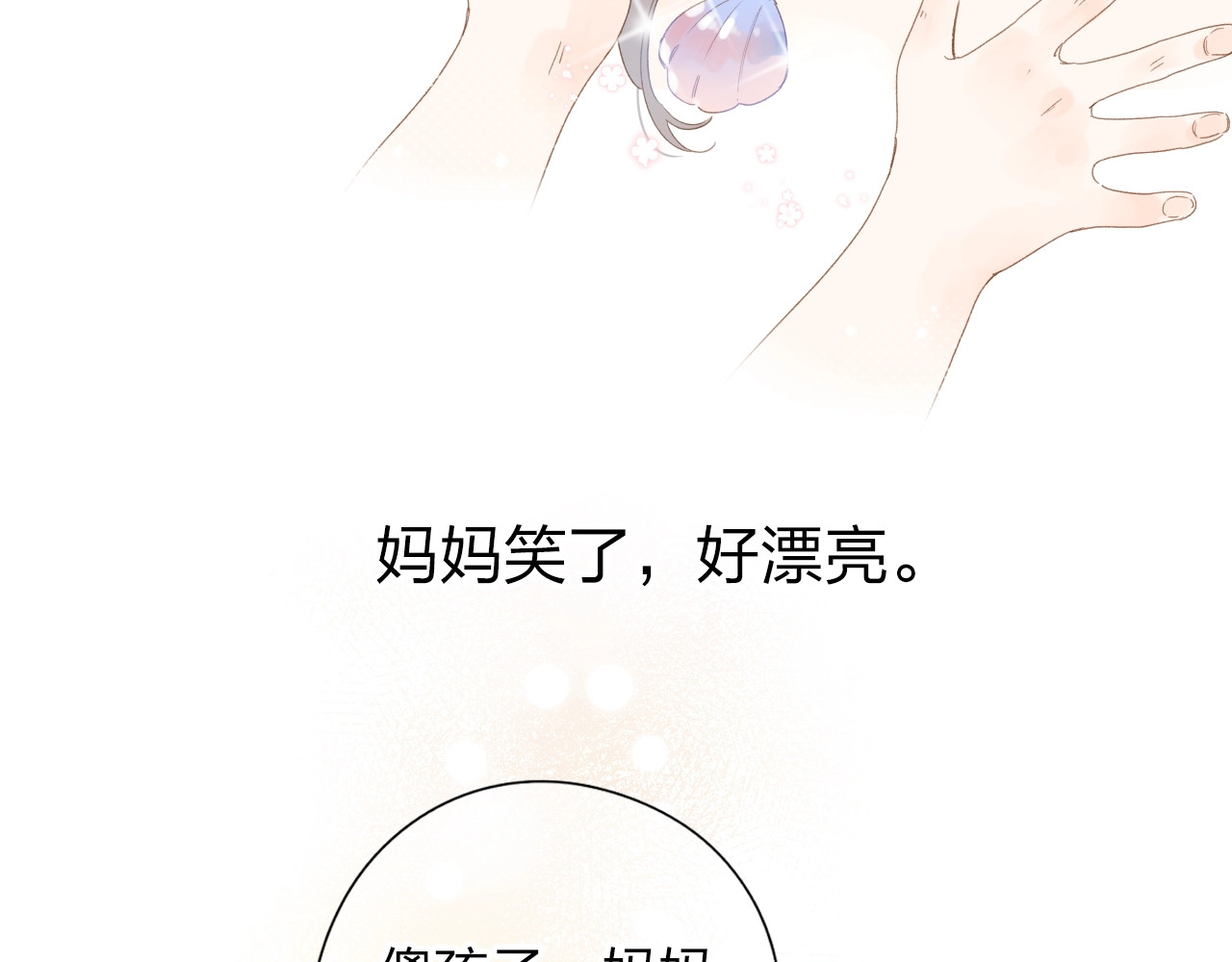 第79话 渴望 第 30 页