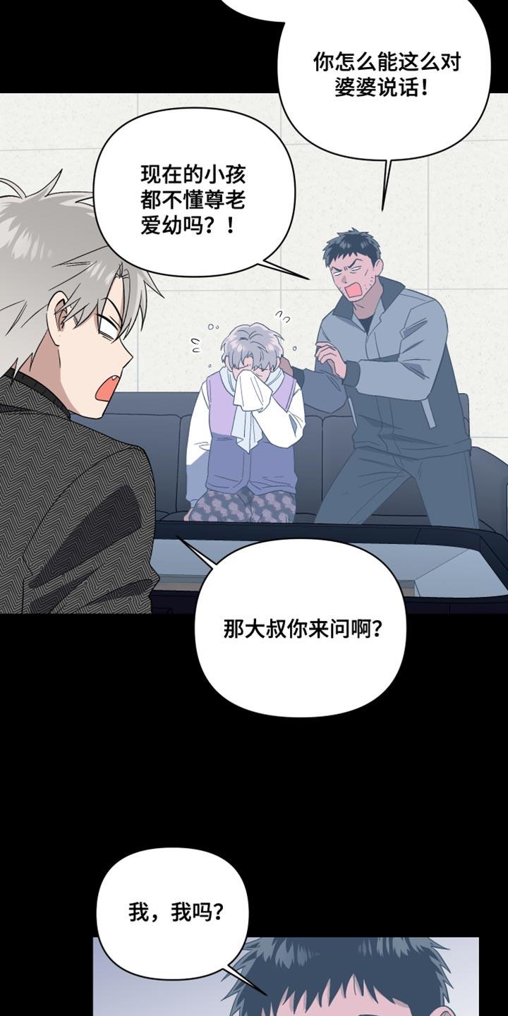 第28话 想去教会 第 10 页
