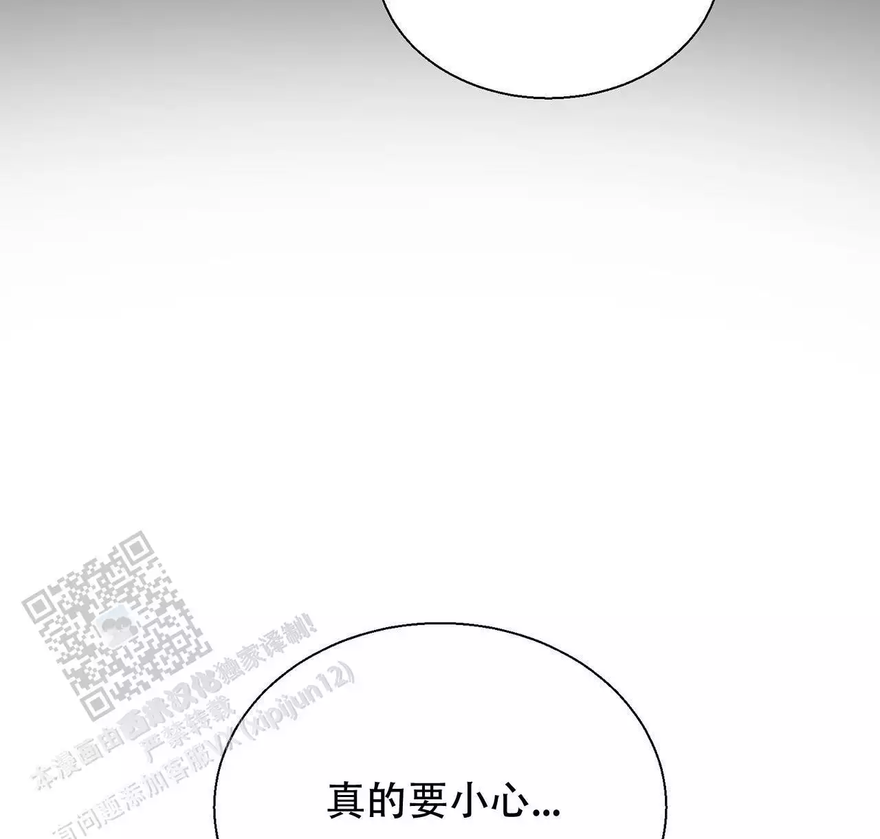 第13话 是我的菜 第 30 页