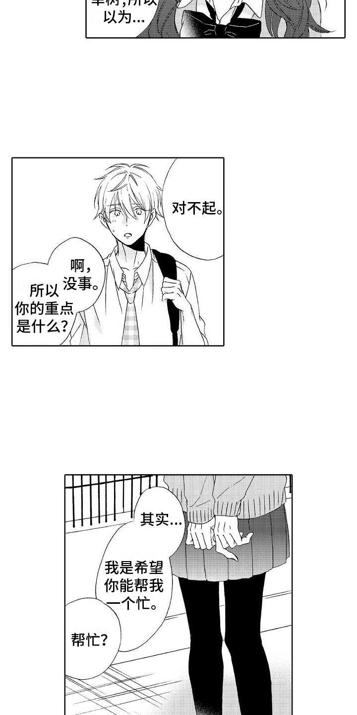 第8话 拜托 第 6 页