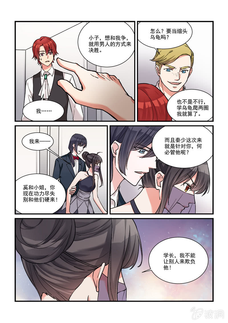 第43话 第 8 页