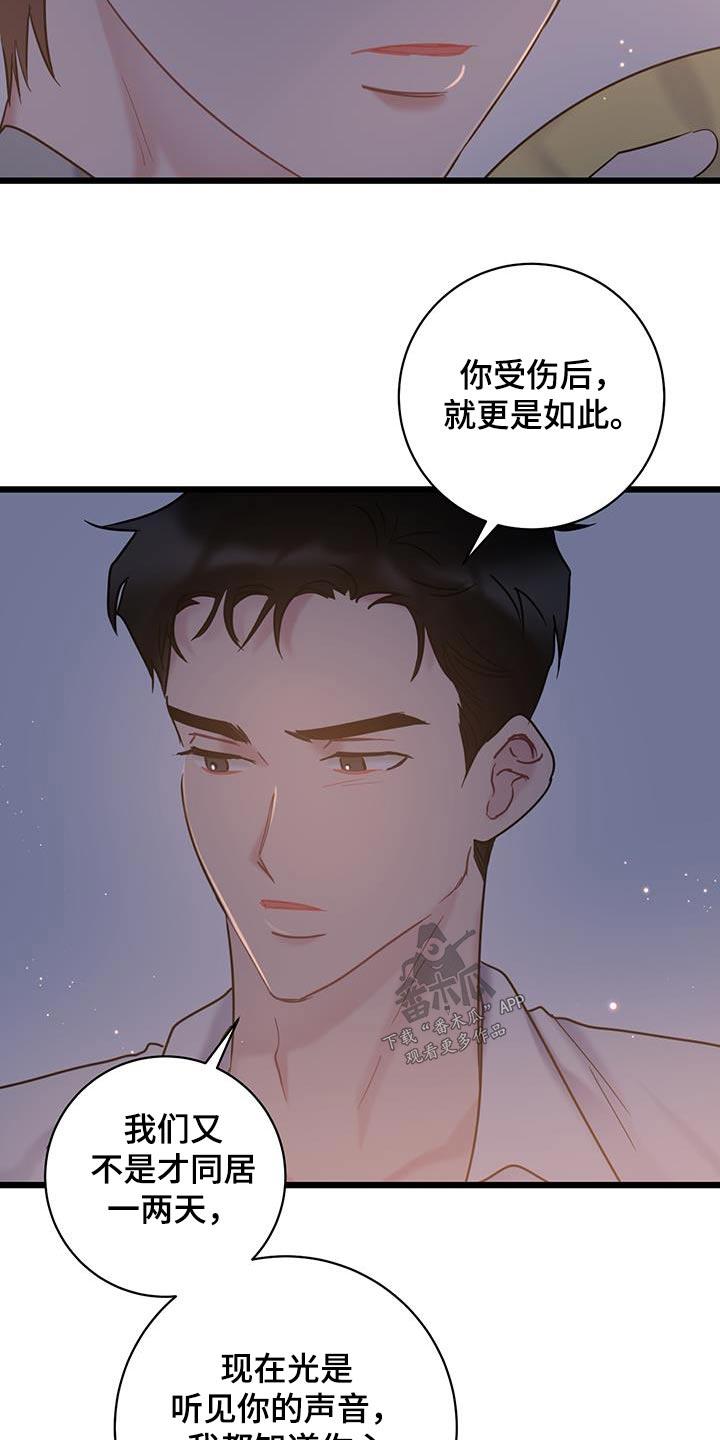 第72话 【第二季】道歉 第 8 页