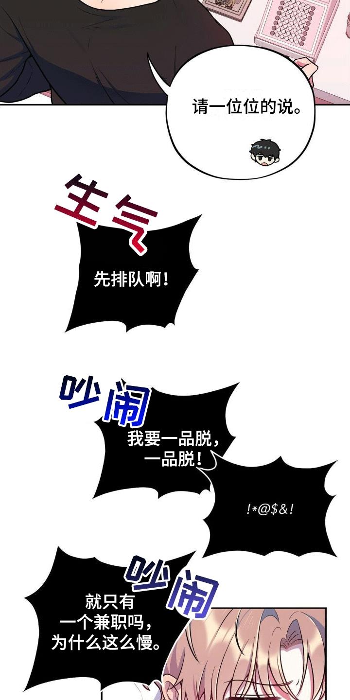 第3话 兼职 第 16 页