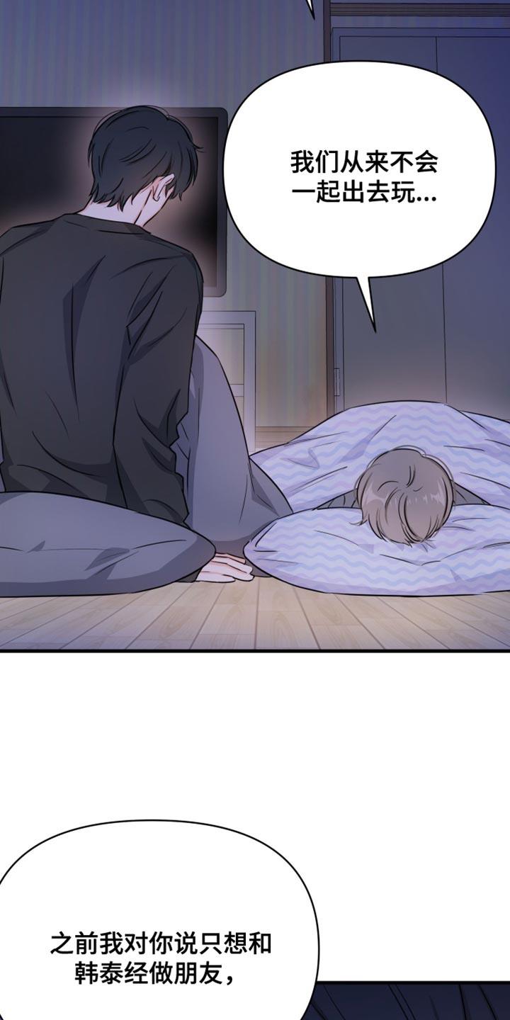 第34话 如果可以我就亲你 第 7 页