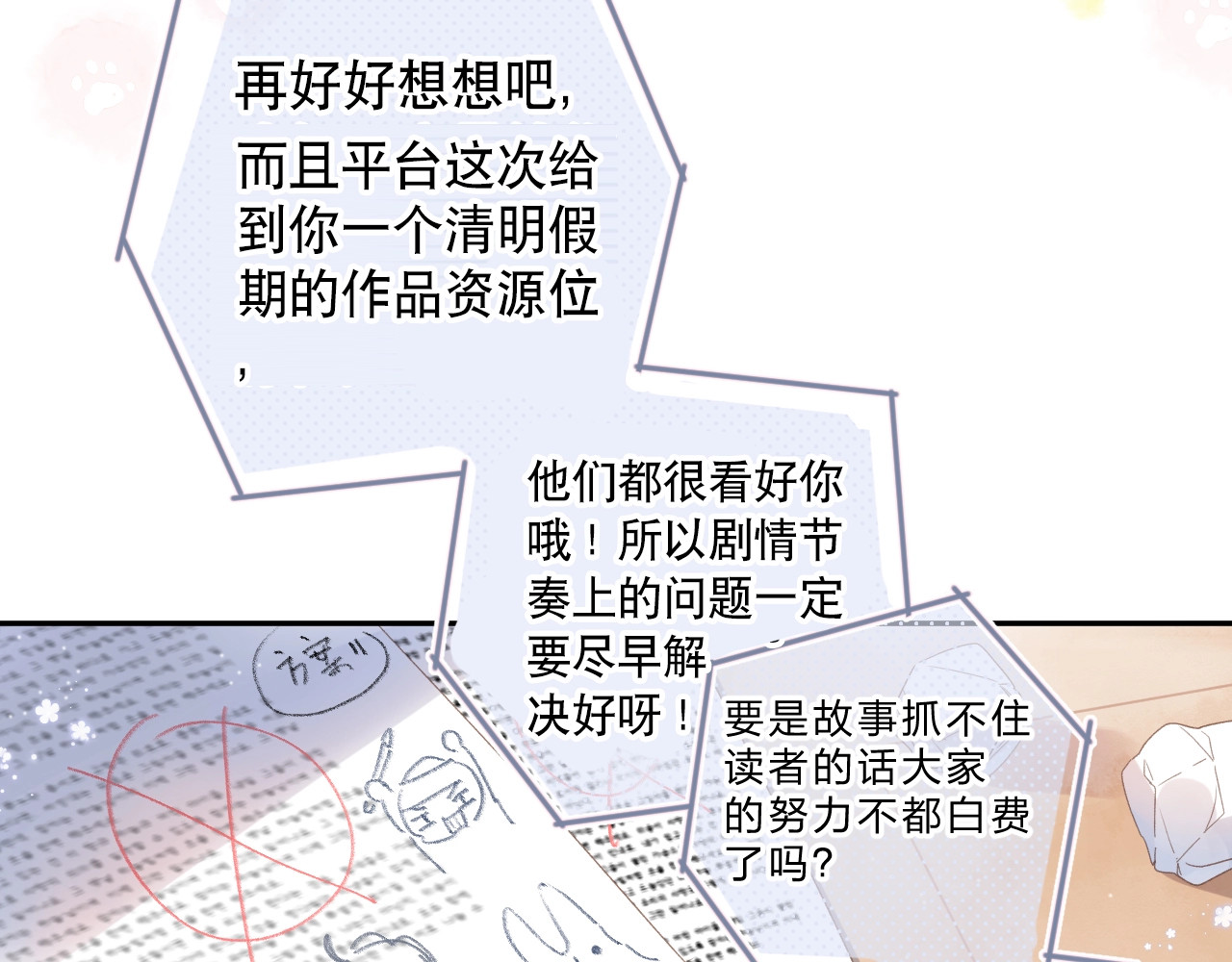 第87话  春之吻 第 51 页