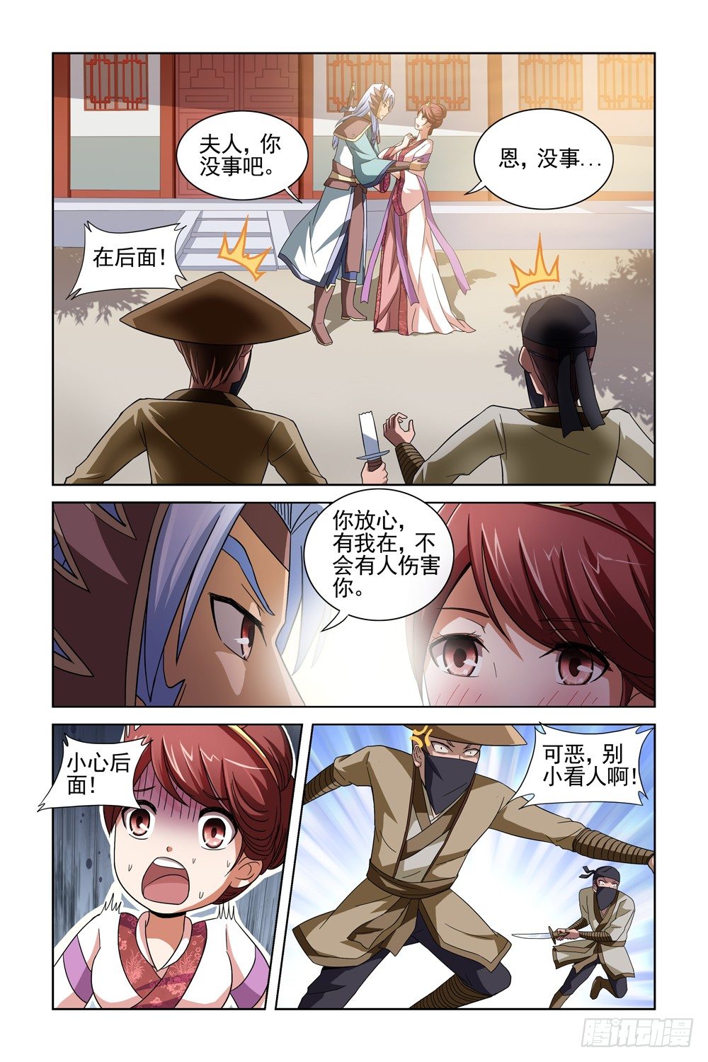 第八话 刑天传二 第 3 页
