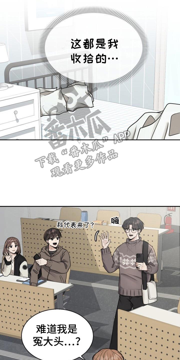 第4话 收留 第 18 页