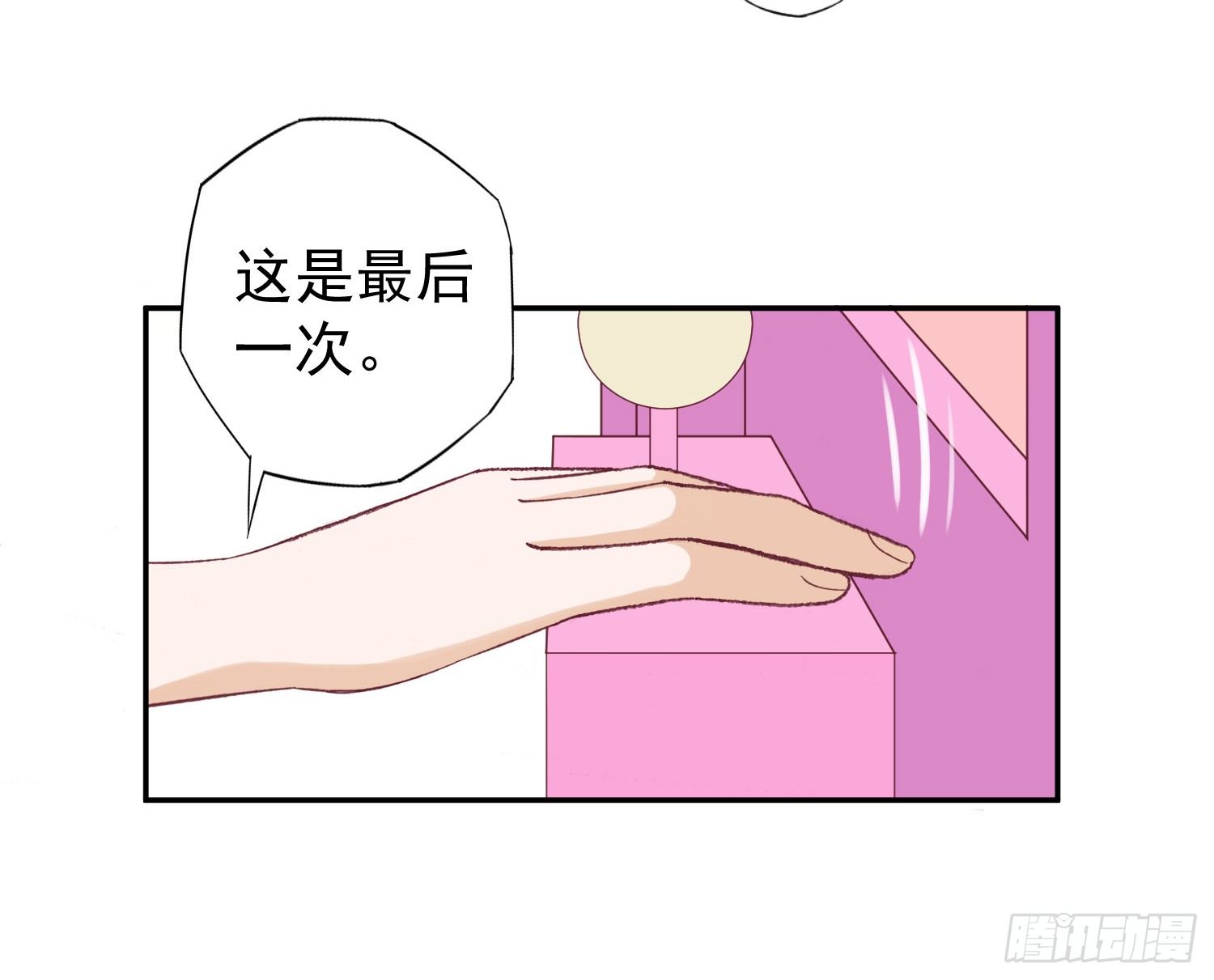 陪你逛街 第 16 页