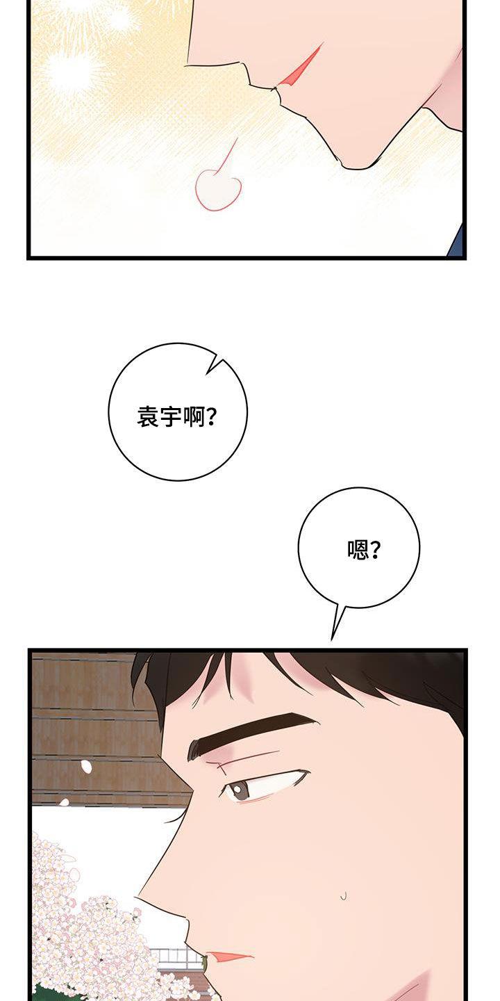 第110话 【第二季】就业难题 第 5 页