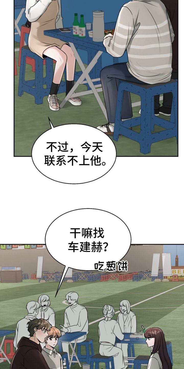 第21话 酒馆 第 12 页