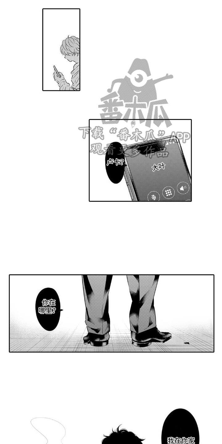 第9话 家庭 第 5 页