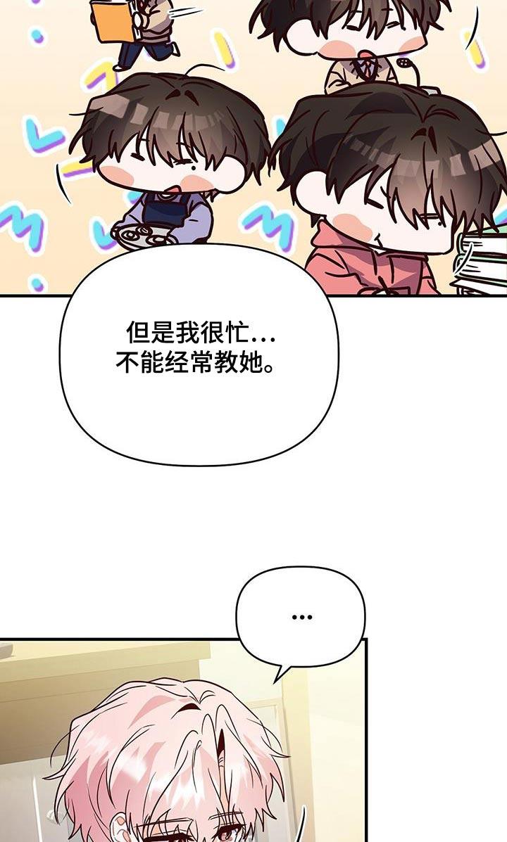 第62话 补习 第 27 页