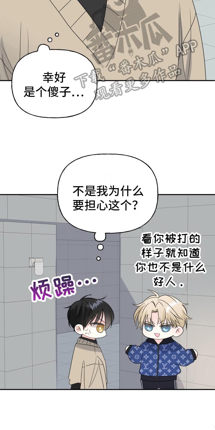 第6话 被打 第 10 页