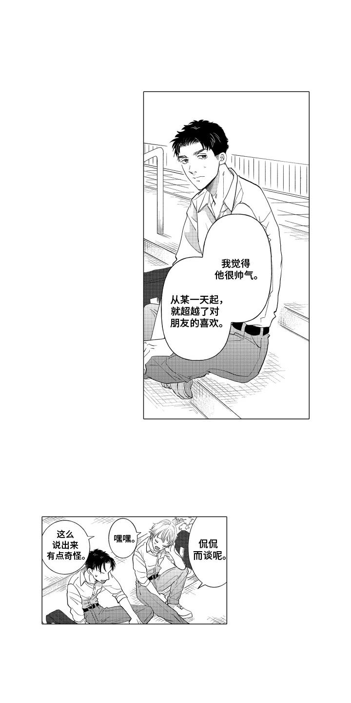 第6话 苦恼 第 11 页