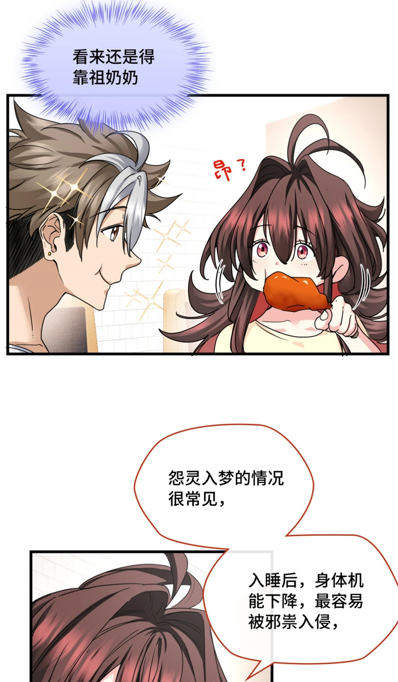 第18话 018 第一个任务 第 21 页