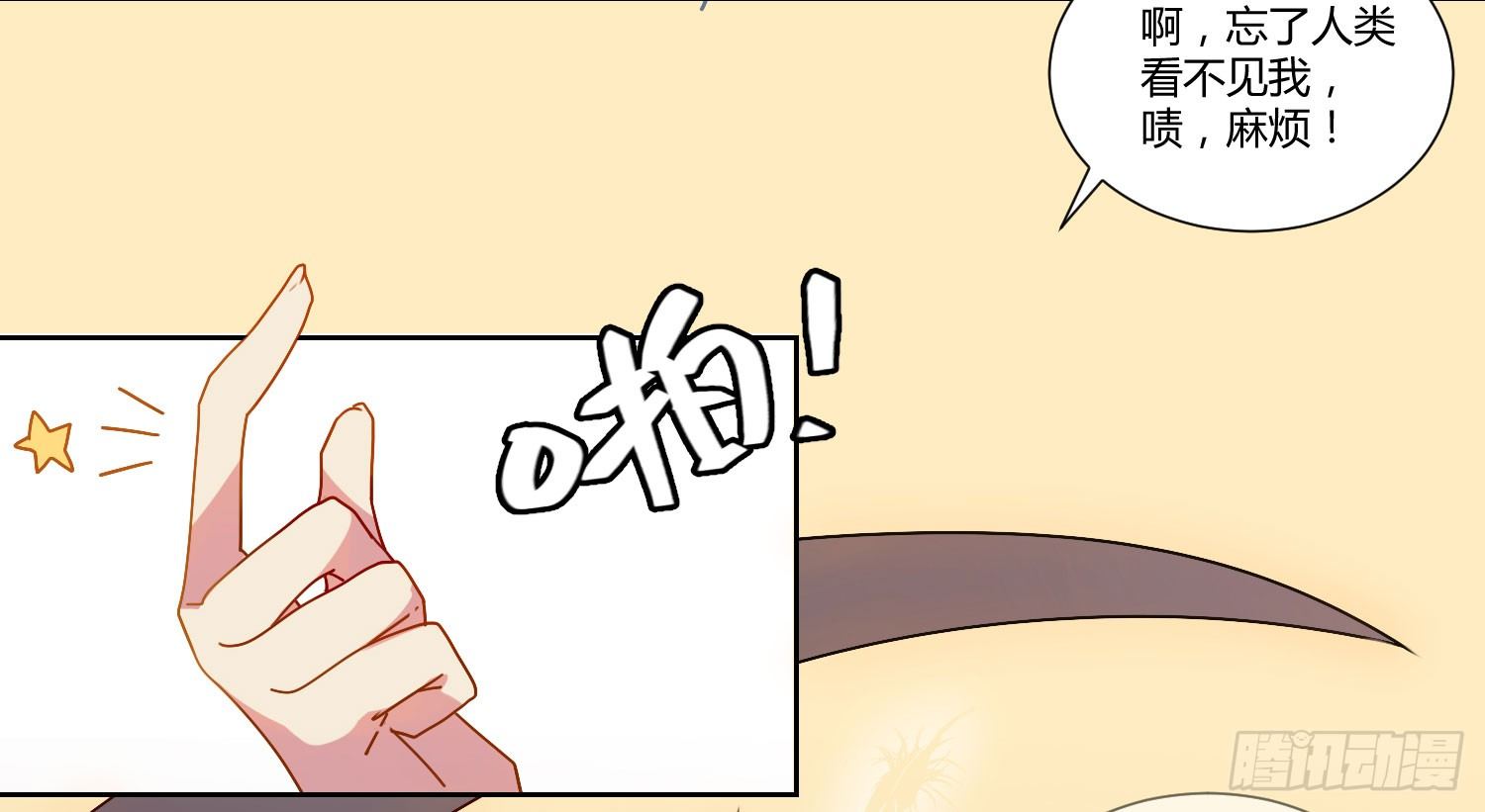 公主放出了恶魔！ 第 9 页