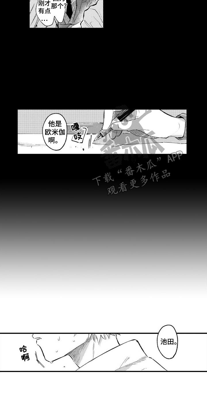 第7话 心不在焉 第 8 页