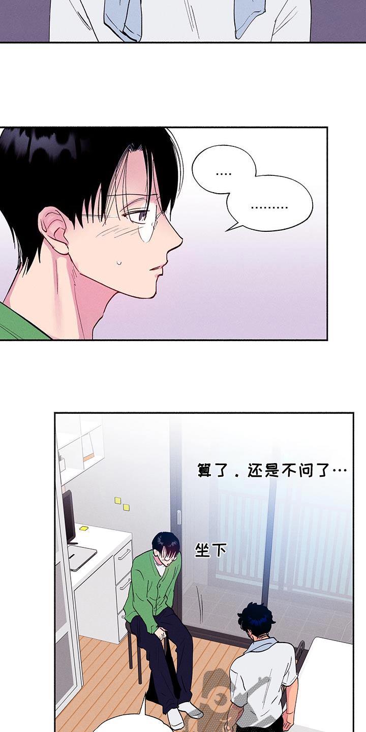 第70话 【第二季】抱一下 第 3 页