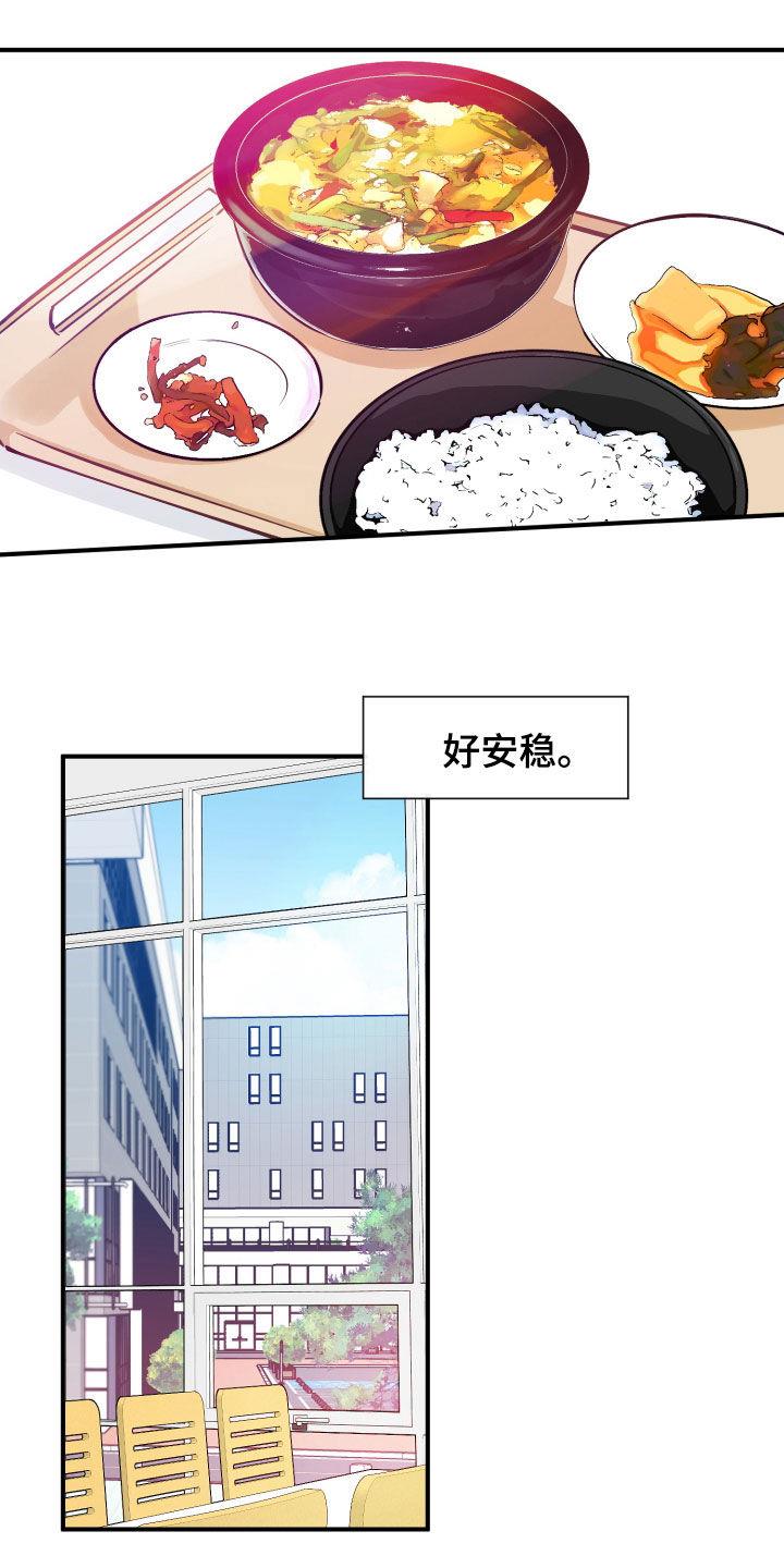 第147话 并不安稳 第 19 页