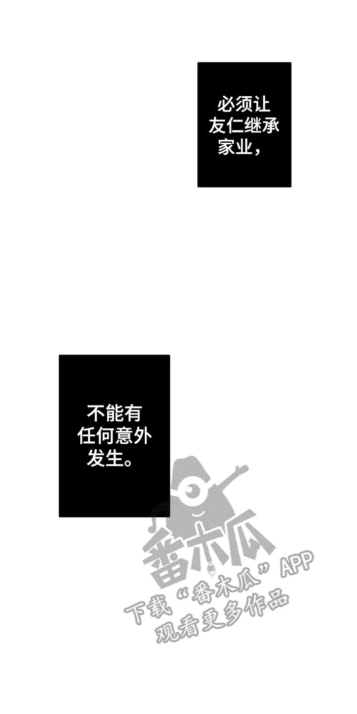 第17话 拒绝 第 5 页