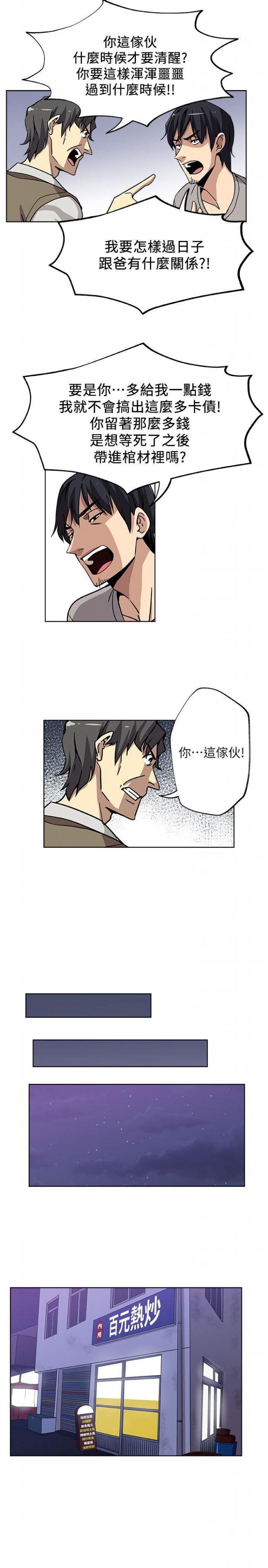 第4话-抱着公公 第 10 页