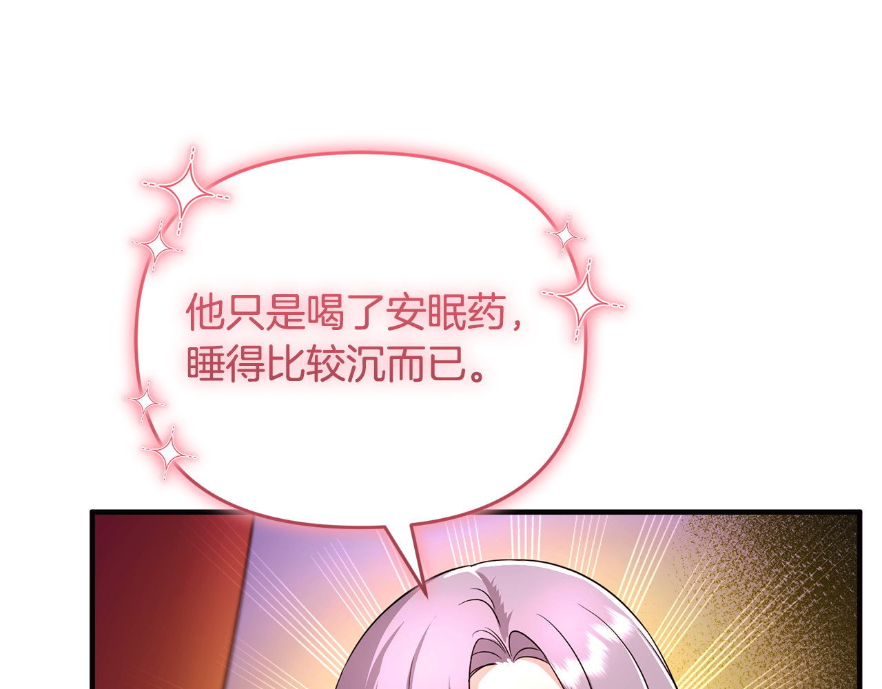 第3话 摇身一变成了预言猫 第 252 页