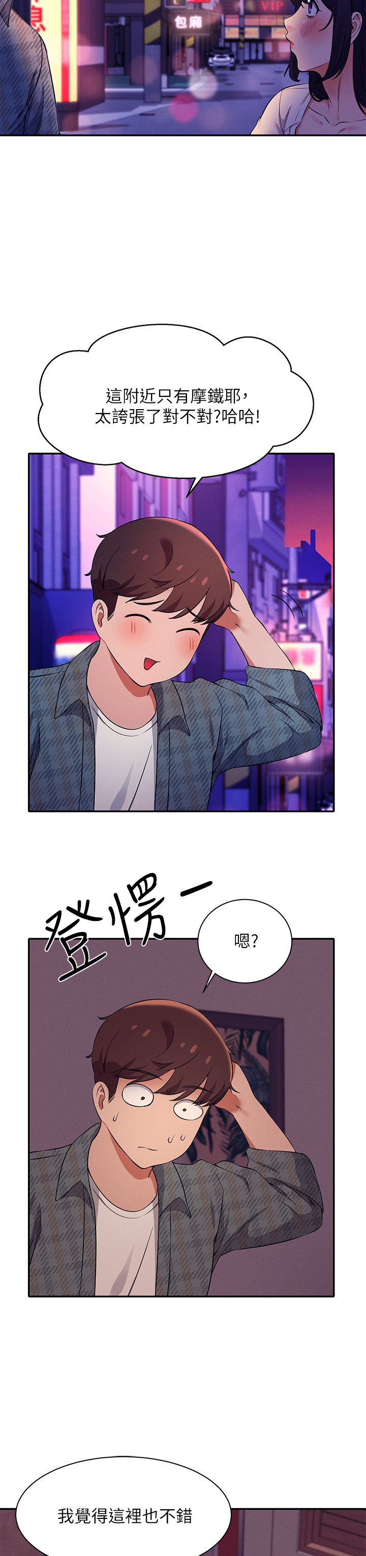 第24话 - 撕开丝袜直接来 第 12 页