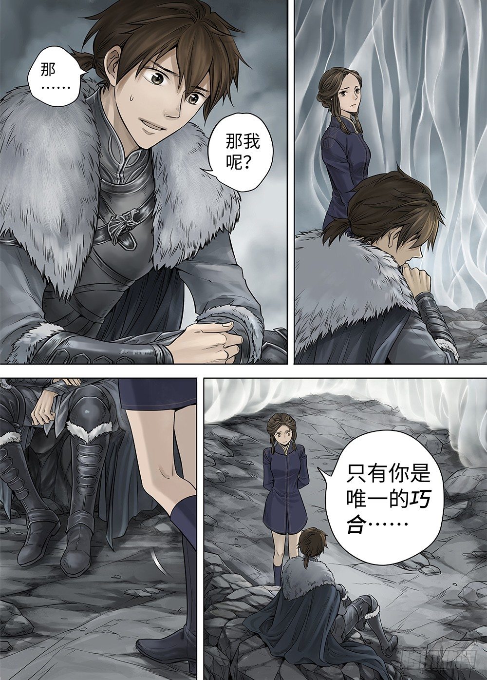 冰雪临界 第33回 王者防线3 第 15 页