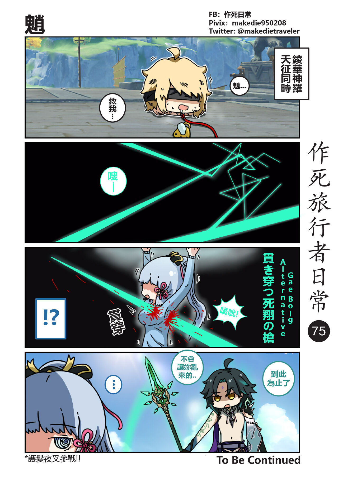 第1话 第 76 页