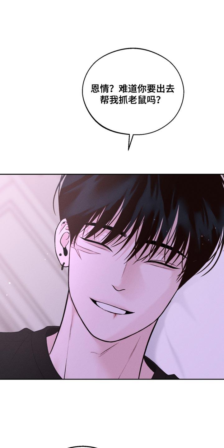 第48话 我才是主人啊 第 8 页
