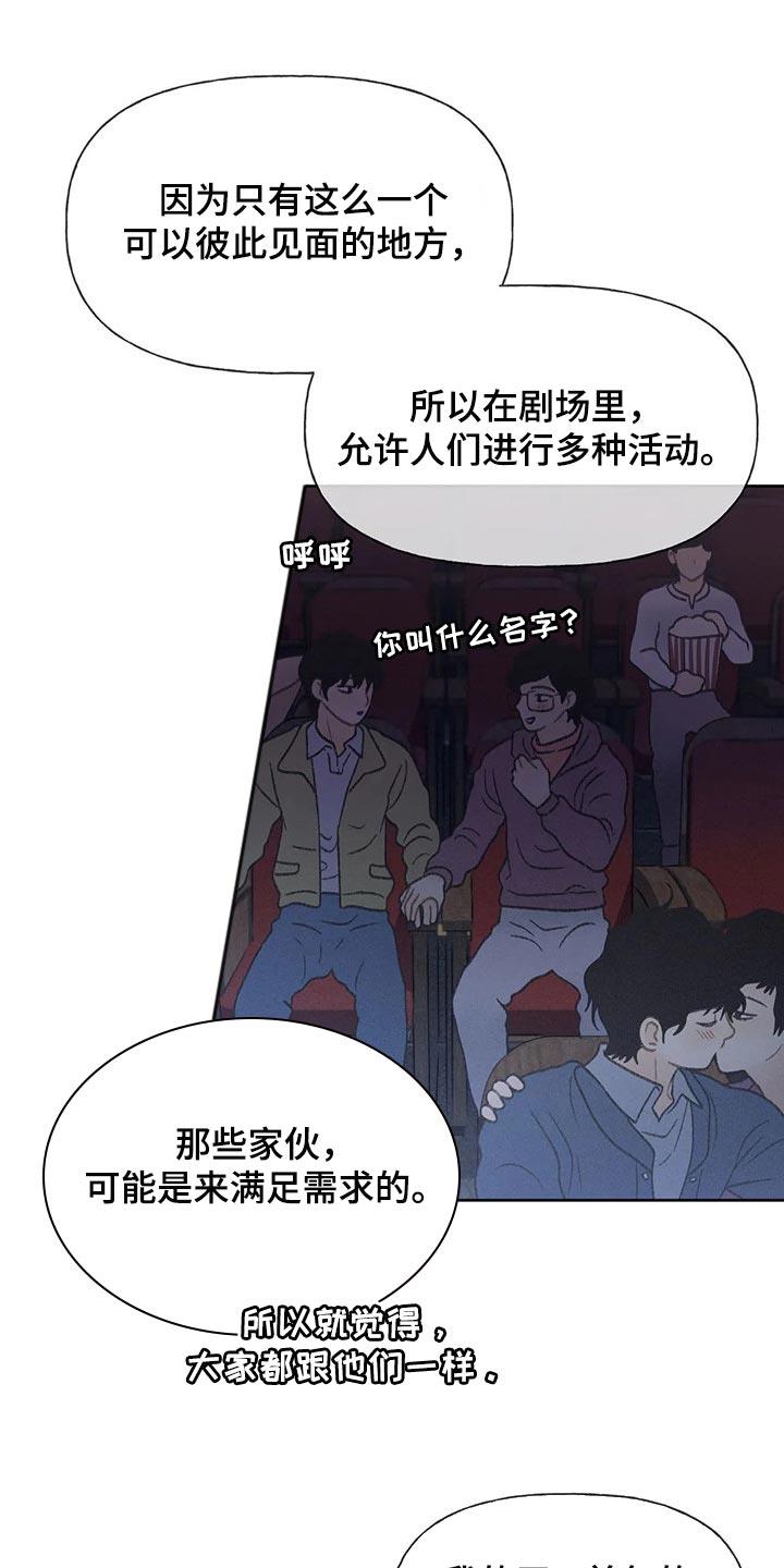 第24话 妨碍 第 16 页