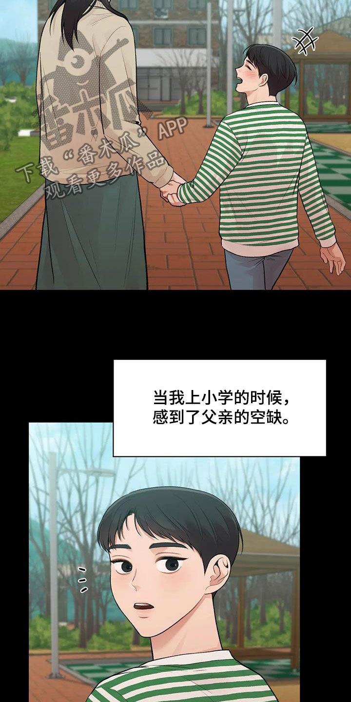 第42话 唯一的家人 第 28 页