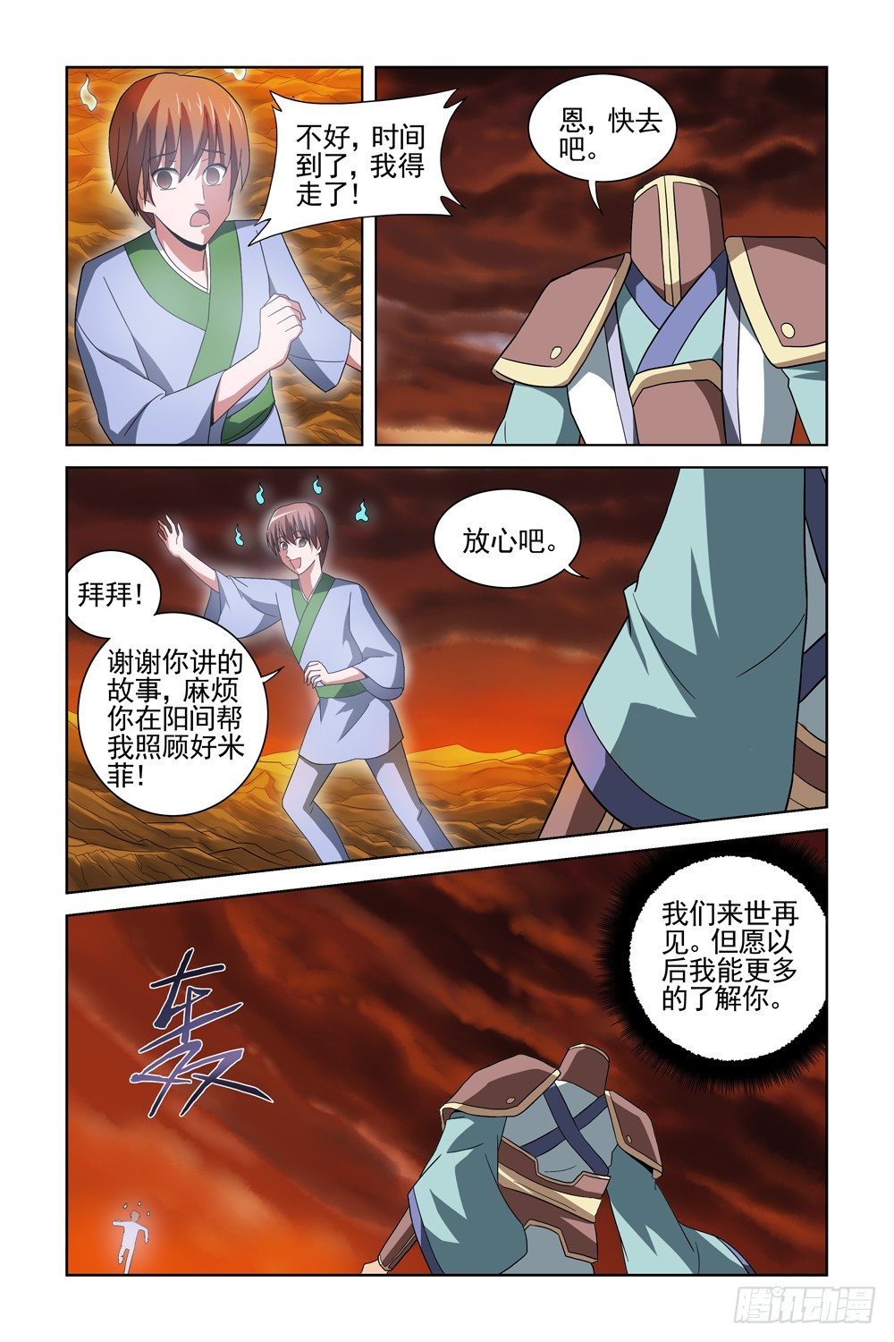 第十话 告别 第 10 页