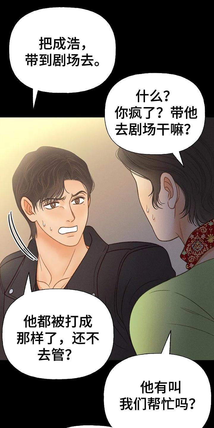 第80话 【第二季】无计可施 第 15 页