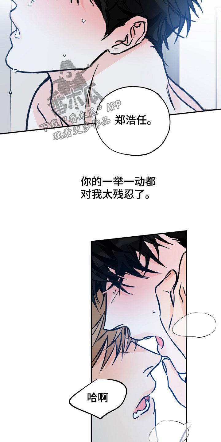第145话 违心的话 第 20 页